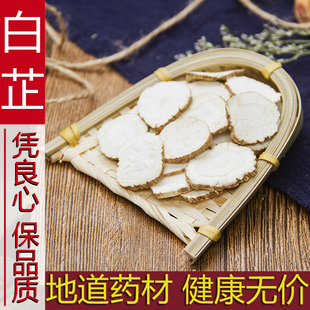 白芷片500g香料白止粉卤味草果良姜香叶桂皮八角调料大全散装 包邮