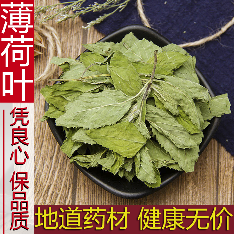 正品中药材薄荷叶薄荷茶叶新鲜干薄荷叶500g包邮特价可免费磨粉