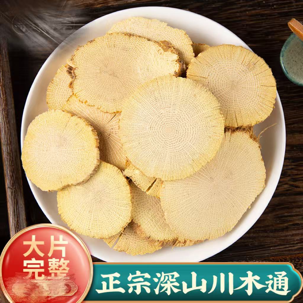 精选中药材正品野生川木通片