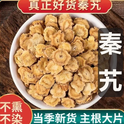 秦艽中药材500g正品批发