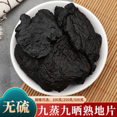 怀地黄 包邮 中药材白芍川芎四物汤原料 熟地黄500g 九蒸九晒熟地