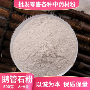 纯鹅管石粉中药材店铺超细钟乳鹅管石滴乳石珊瑚鹅乳石中草药大全