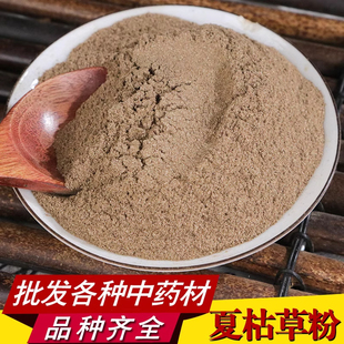 夏枯草粉夏枯球粉中药材超细夏枯草茶野生泡水凉茶夏姑草500g