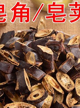 大皂角正品新货500克包邮