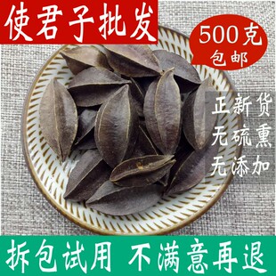 使君子天然纯新货 中药材 留求子 史君子 五棱子 索子果 500g包邮