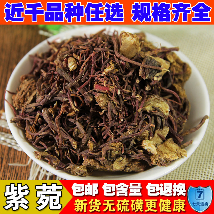 新货正品紫苑 无硫紫菀 子菀 子苑 青菀 返魂草 返魂草根500g包邮