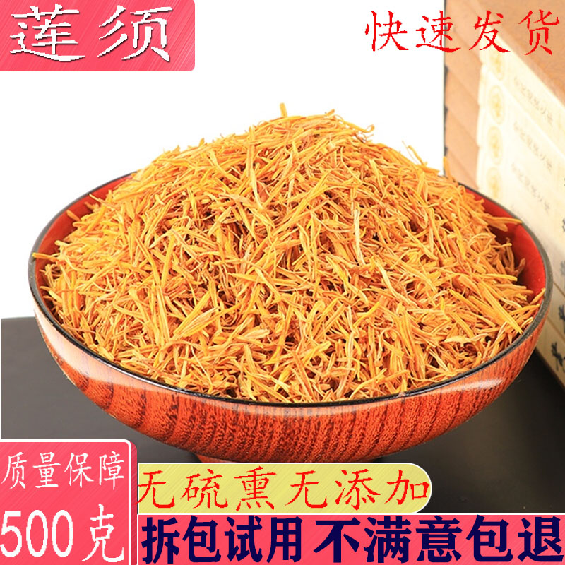 中药材 莲须500克包邮 白莲须连子须 莲须子莲花 莲花蕊无硫莲须