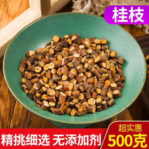 中药材桂枝无硫桂枝嫩桂枝尖包邮