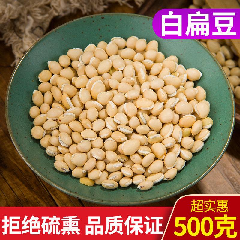 白扁豆 500g药材宜配扁豆花萹豆云南农家天然粥杂可磨粉2件包邮