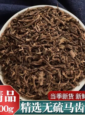 野生马齿笕打粉500克中药材