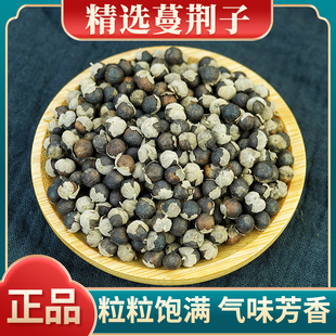 中药材 蔓荆子 曼荆子 蔓荆实干货蔓青子 万荆子 蔓荆粉500克包邮