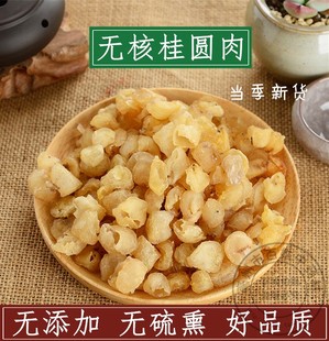 桂圆肉无核散装龙眼肉干桂圆 质量保证500克包邮另售红枣枸杞泡茶