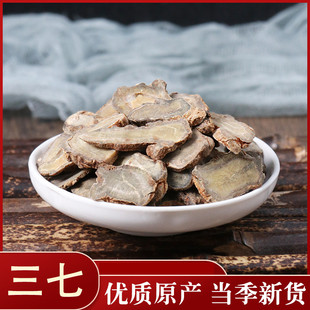 云南文山三七片精选田七片三七头20头30头60头干切片磨三七粉正品