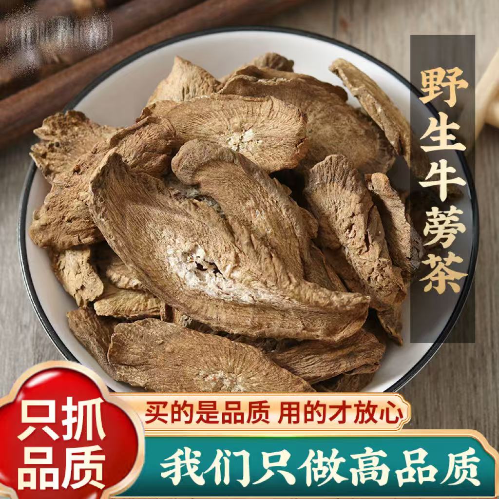 牛蒡茶500g克包邮正品新货黄金牛蒡根干牛膀茶牛磅特级野生牛旁茶