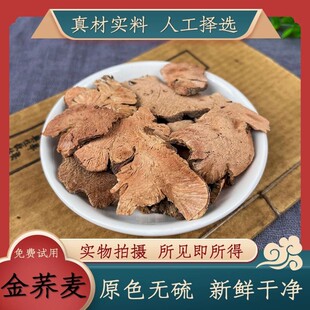 金荞麦中药材 荞麦根 野荞麦 开金锁 苦荞头金乔麦新货 500克包邮