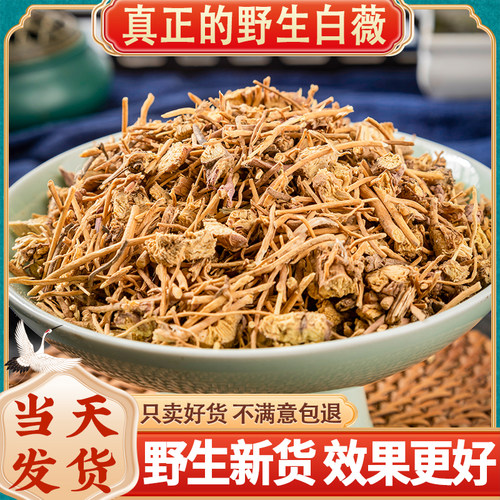 精选无硫正品中药材白薇