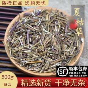 中药材 夏枯草野生夏枯草 500g一件包邮 精选 新货无杂 有夏枯球