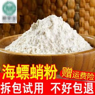 海螵蛸粉 500克包邮正品新货超细乌贼骨粉墨鱼骨粉现磨中药材散装