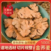 中药材金荞麦中药材野荞麦中草药荞麦根片中草药金乔麦500g开金锁