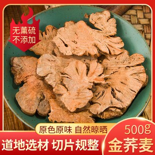 中药材金荞麦中药材野荞麦中草药荞麦根片中草药金乔麦500g开金锁