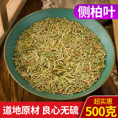 侧柏叶 侧伯叶 侧柏叶可配桑叶苦丁茶叶500g/满两包邮