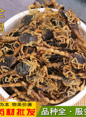 中药材蝎子干正品另售蜈蚣