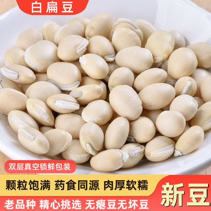白扁豆 500g药材宜配扁豆花萹豆云南农家天然粥杂可磨粉2件包邮