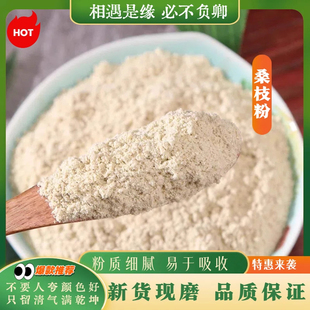 桑枝粉中药材正品超细霜桑枝片桑树枝桑叶枝粉泡水喝泡脚500g包邮