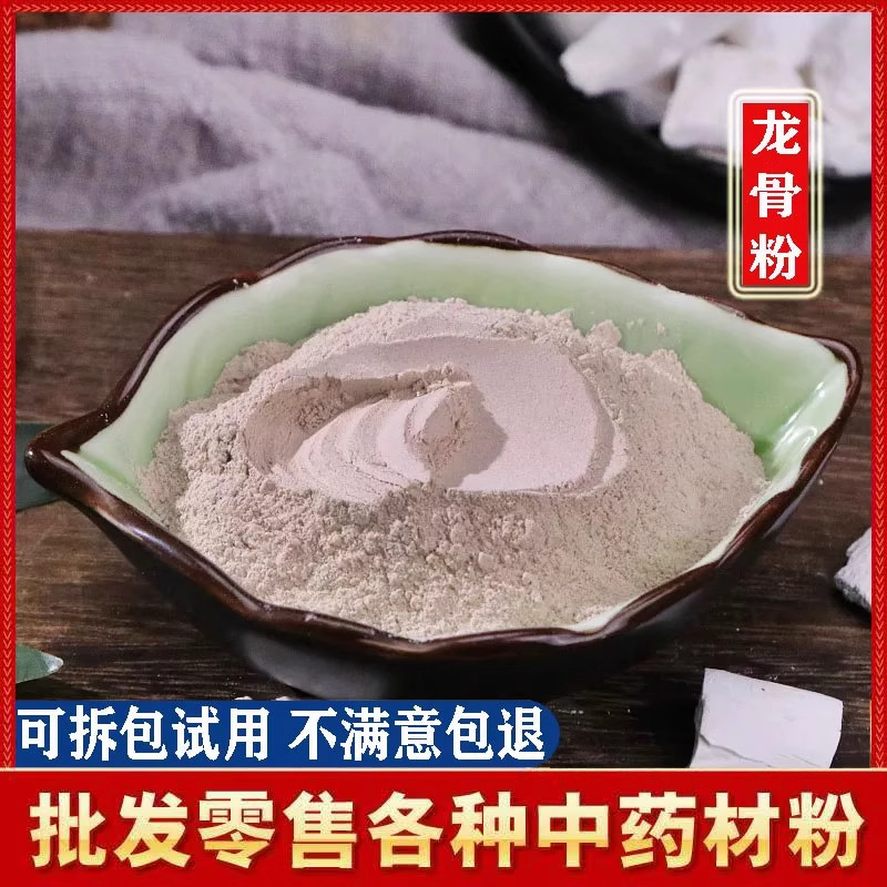 龙骨粉正品天然中药材500克包邮五花龙骨 煅龙骨粉矿石店有牡蛎粉
