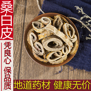 中药材 老桑树根皮 桑白皮 无硫桑皮 去头屑 防掉发 500克包邮