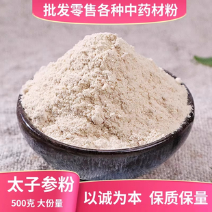 太子参粉中药材正品超细孩儿参粉饮野生片儿童成长汤粉