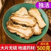 包邮 独活片独摇草独滑长生草500g 另桑寄生怀牛膝 独活 中药材正品