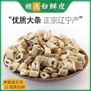 白鲜皮中药材500g白鲜皮正品白鲜皮粉白鲜皮非野生北鲜皮八股牛根