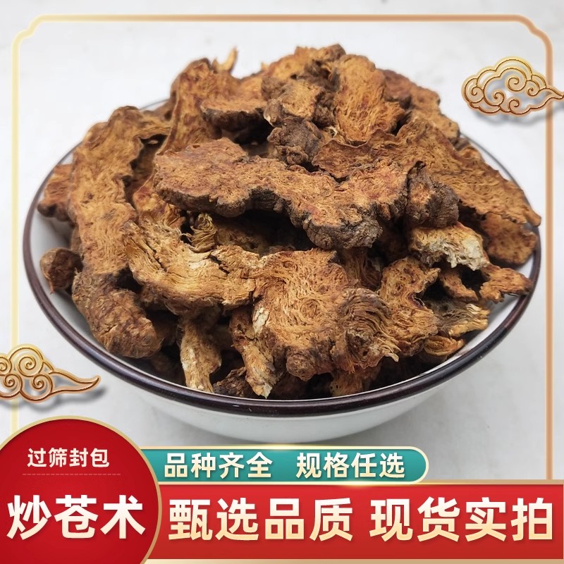 散装炒苍术中药材正品包邮