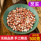 包邮 新货野生芡实无臭鸡头米芡实米茨实 粉无硫500g 可磨 可半开