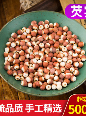 新货野生芡实无臭鸡头米芡实米茨实 可半开 可磨 粉无硫500g包邮