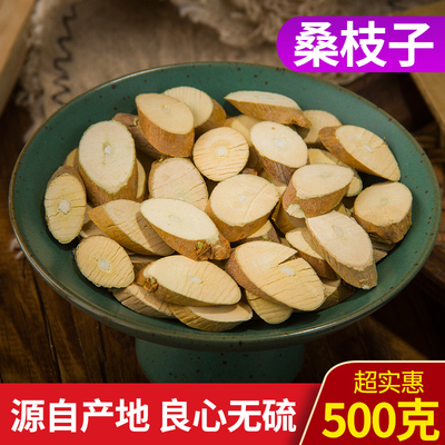 袋装野生桑枝干干桑枝500克