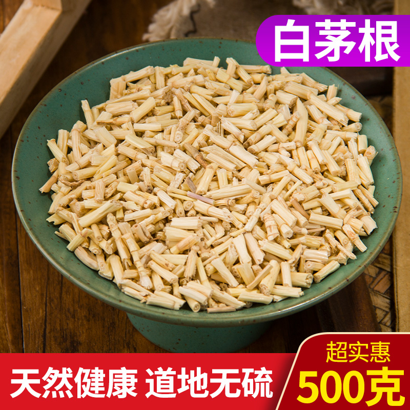 无硫磺白茅根中药材包邮