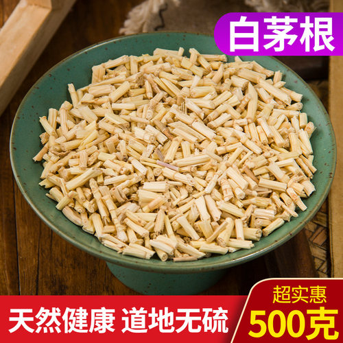 无硫磺白茅根中药材包邮