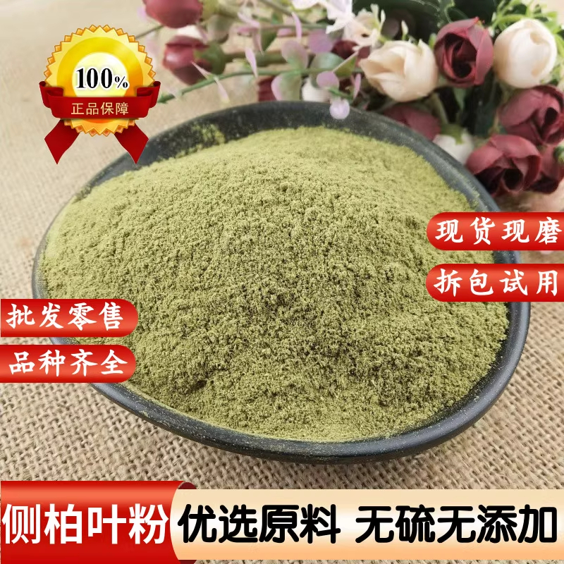 侧柏叶粉500克野生侧柏叶粉