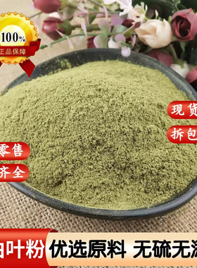 侧柏叶粉500克 包邮 中药材 野生侧柏叶粉脱发白发 生发 乌发增发