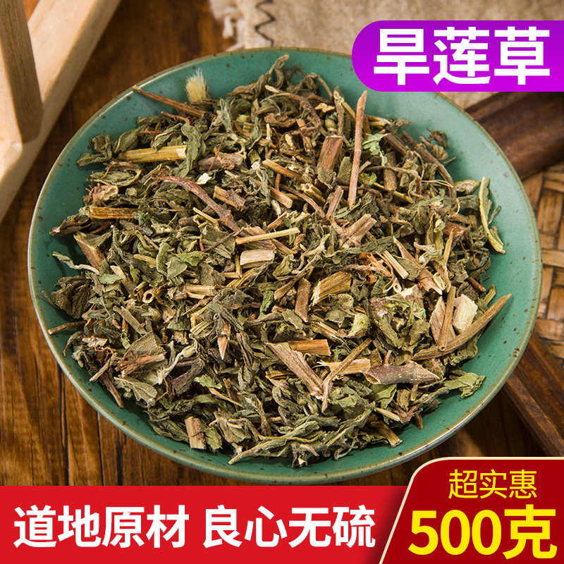 旱莲草500g克中药材正品墨旱莲旱连草旱墨莲新鲜乌心草另售女贞子-封面