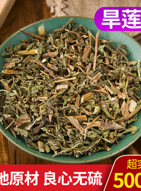 旱莲草500g克中药材正品墨旱莲旱连草旱墨莲新鲜乌心草另售女贞子