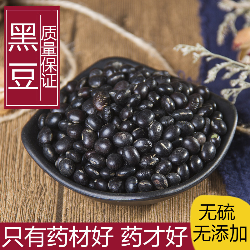 新货黑豆 五谷杂粮正品 中药材黑豆 农家自种大黑豆 500克包邮