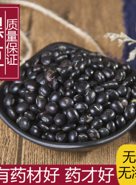 正品中药材黑豆农家自种