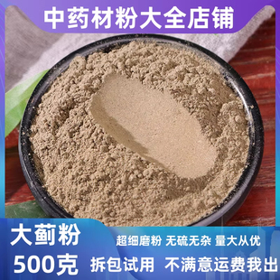 大蓟草粉中药材店铺超细白花刺儿菜粉末500g包邮正品中草药大全