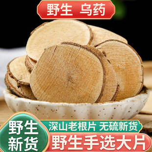 中药材正品无硫乌药 优质乌药 天台乌药 矮樟 香桂樟500克包邮