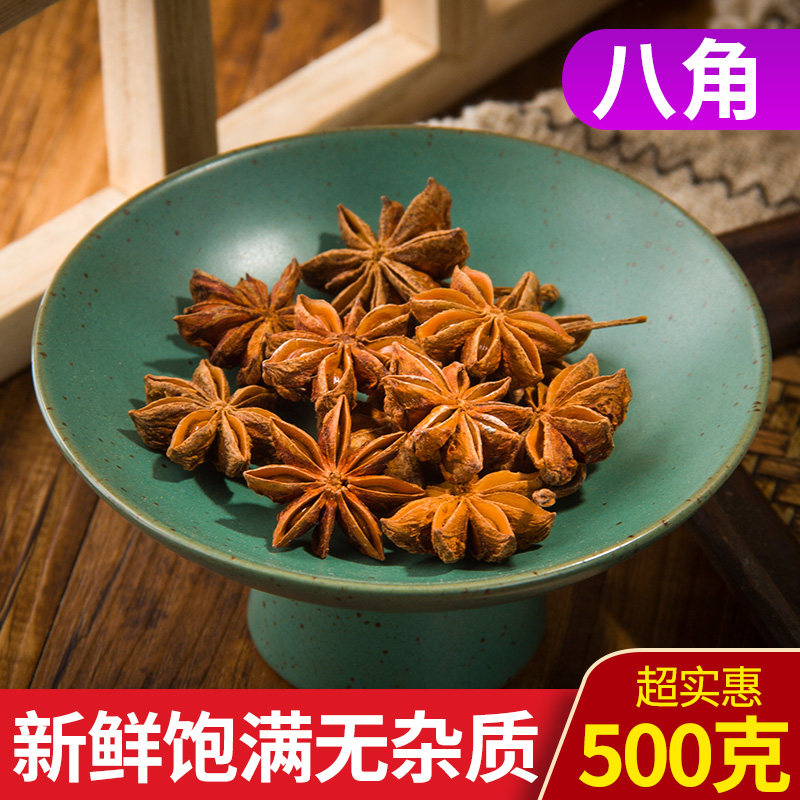 全干八角500克包邮散装特级大料香料八角粉调料 广西八角桂皮香叶