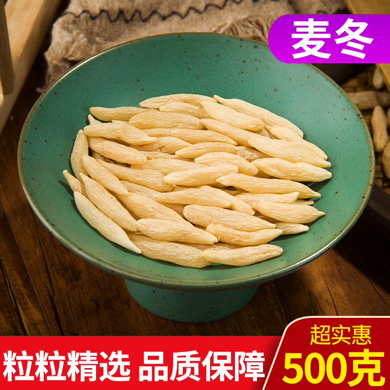 中药材 野生 麦冬 特级 无硫 川麦冬 连心麦冬 正宗 四川 麦冬 茶