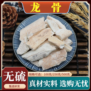 生龙骨中药材龙骨500g克包邮特级五花龙骨白龙骨另有煅龙骨牡蛎
